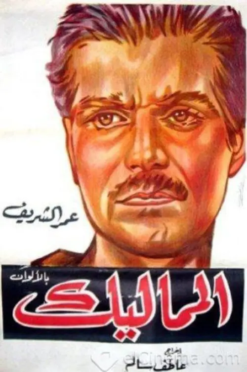 Movie poster "The Mamluks"