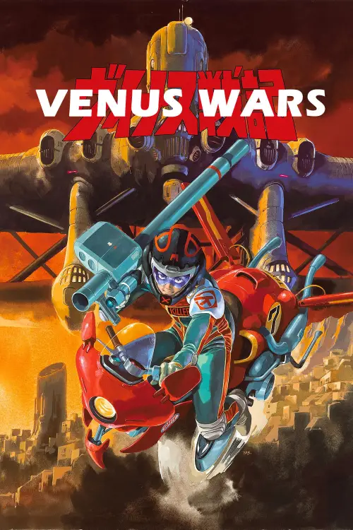 Movie poster "Venus Wars"