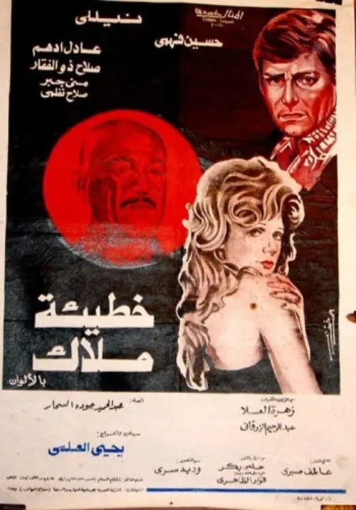 Movie poster "Sin of an Angel"