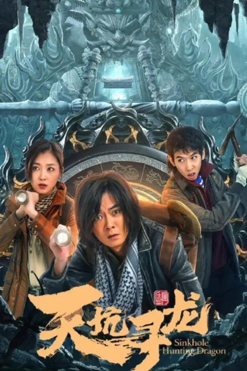 Movie poster "Sinkhole Hunting Dragon"