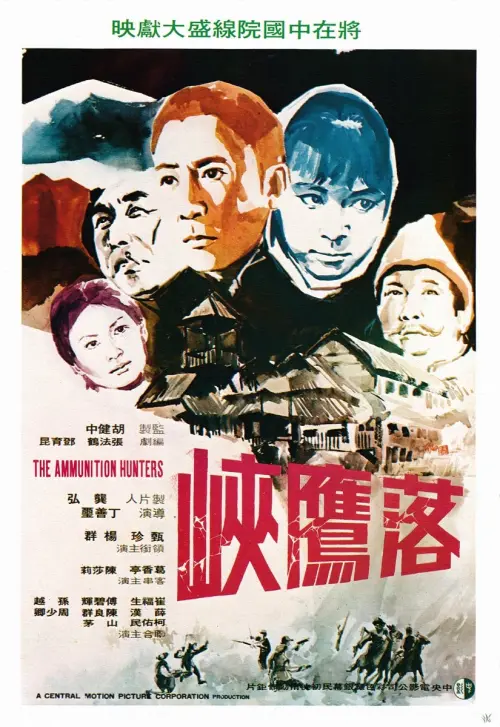 Movie poster "The Ammunition Hunter"