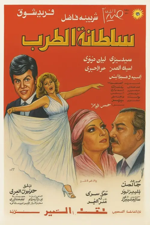 Movie poster "Queen of Tarab"
