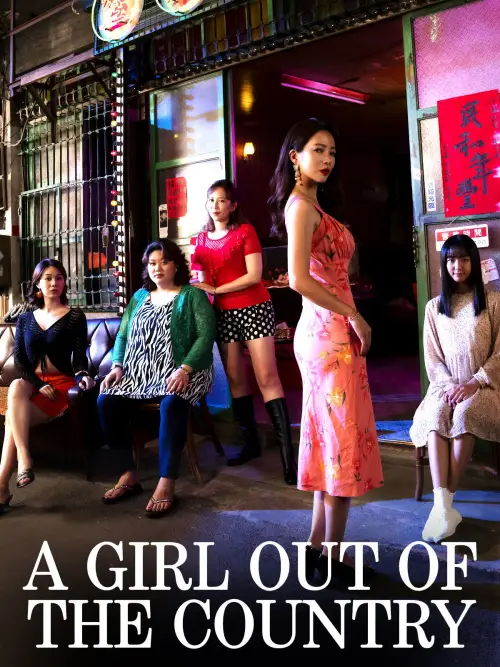 Movie poster "A Girl Out of the Country"