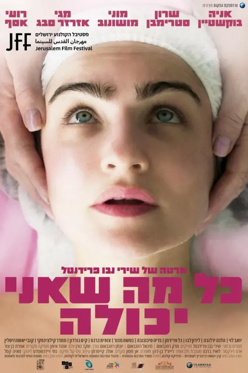Movie poster "All I Can Do"