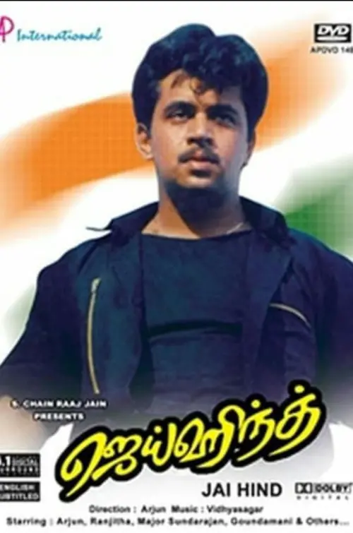 Movie poster "Jai Hind"