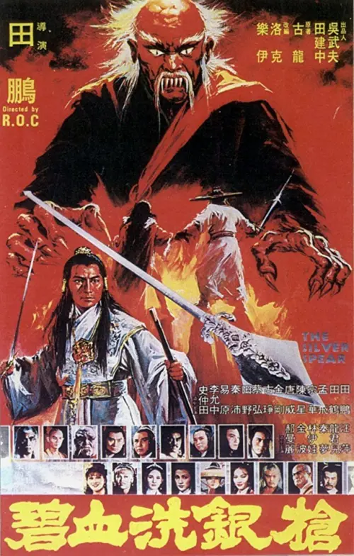 Movie poster "The Silver Spear"