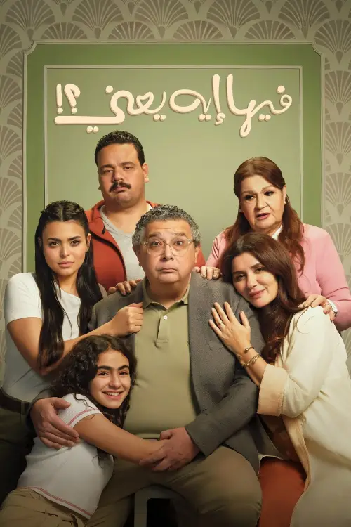 Movie poster "What