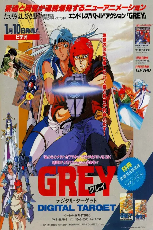 Movie poster "Grey: Digital Target"