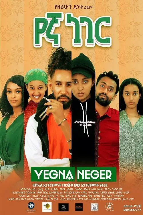 Movie poster "Yegna Neger"
