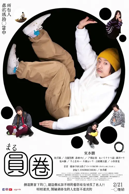 Movie poster "Maru"