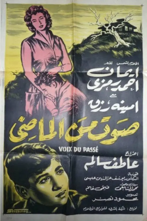 Movie poster "A Voice From The Past"
