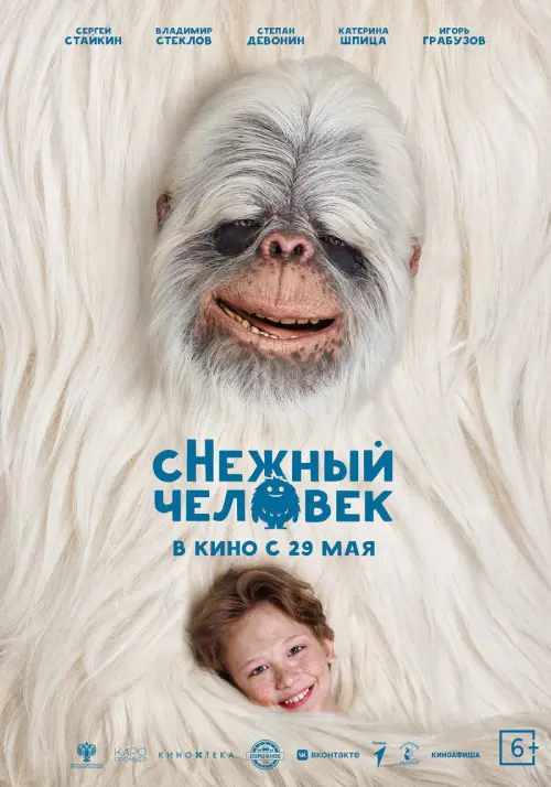 Movie poster "сНежный человек"