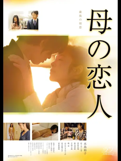 Movie poster "Lover of Mother"