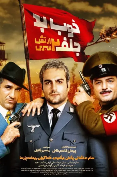 Movie poster "The Good, the Bad & the Corny 2: Secret Army"