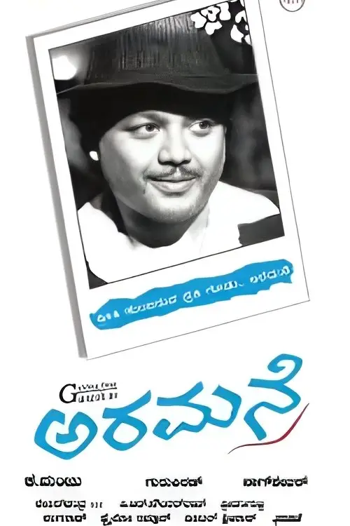 Movie poster "Aramane"