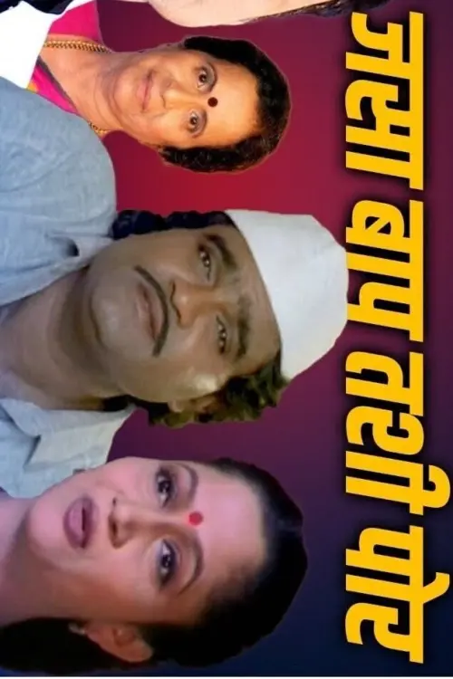 Movie poster "Like Father, Like Son"