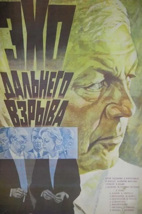 Movie poster "Echo of a Distant Explosion"