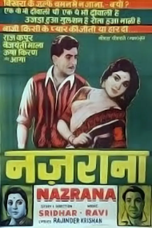Movie poster "Nazrana"
