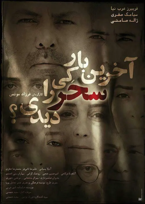 Movie poster "When Did You See Sahar Last Time?"