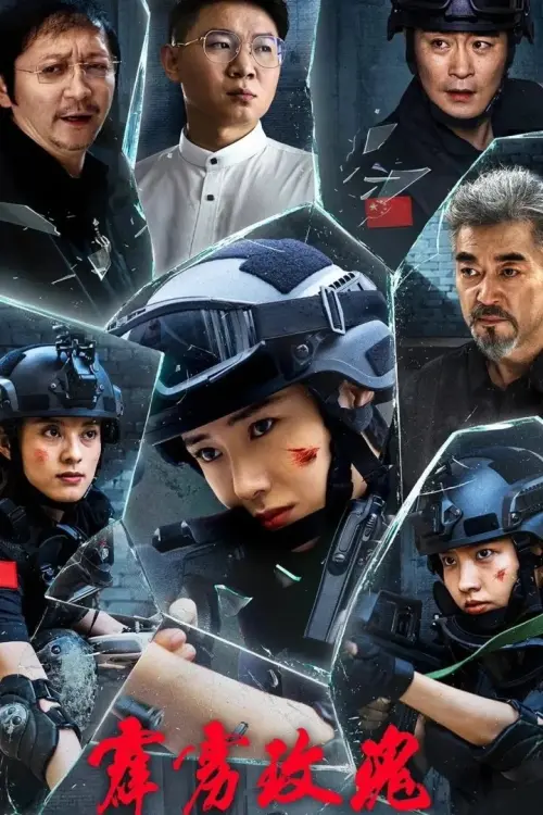 Movie poster "Thunder Rose"