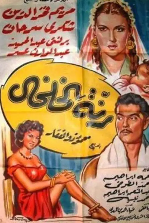 Movie poster "Anklet Ring"