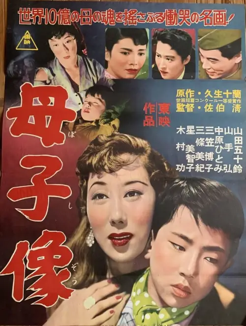 Movie poster "Mother and Child"