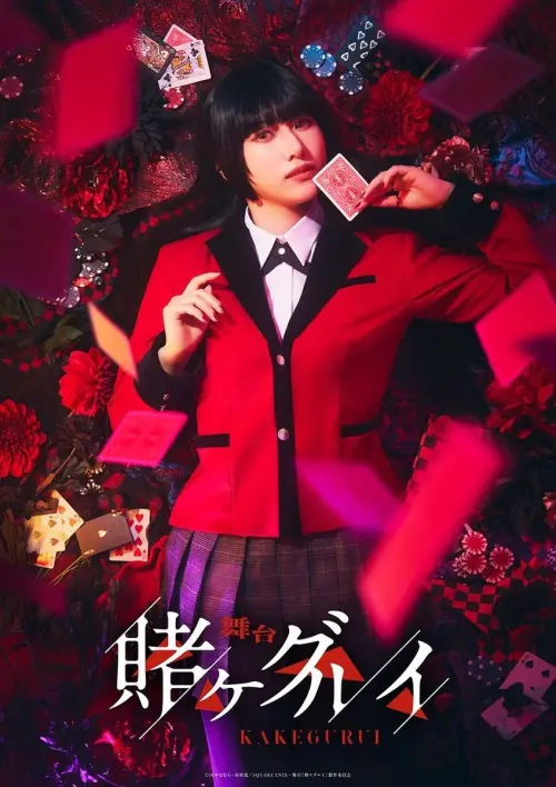 Movie poster "Kakegurui Stage"