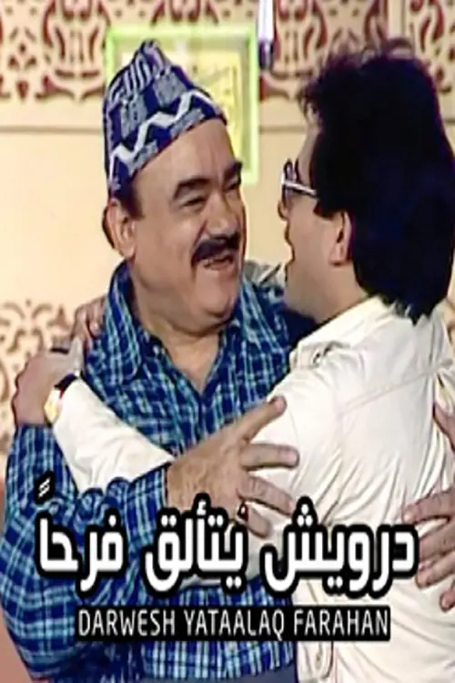 Movie poster "Darwish Shines with Joy"