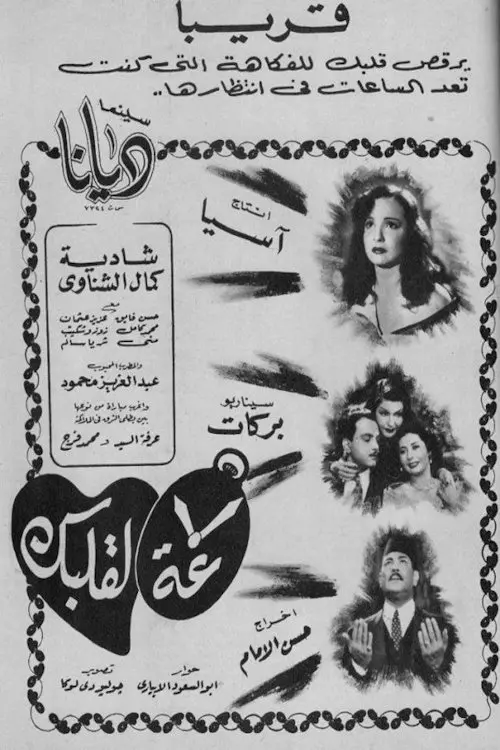 Movie poster "Saa La Qalbak"