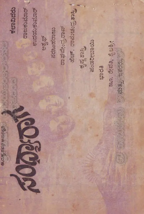Movie poster "Sandhya Raaga"