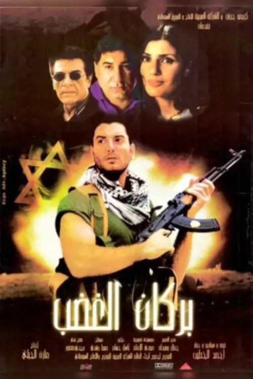 Movie poster "Volcano of Rage"