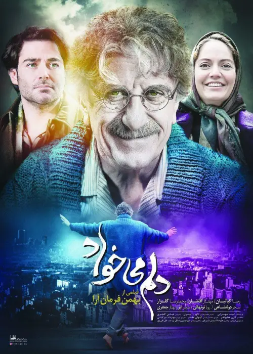 Movie poster "I Want to"