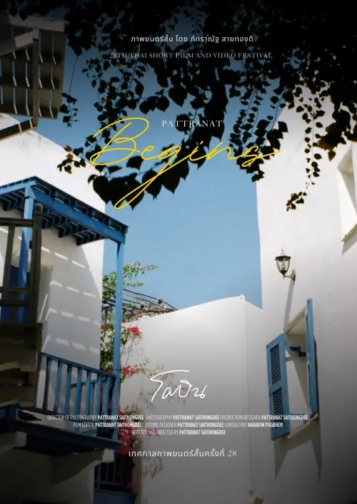 Movie poster "Begins (โผบิน)"