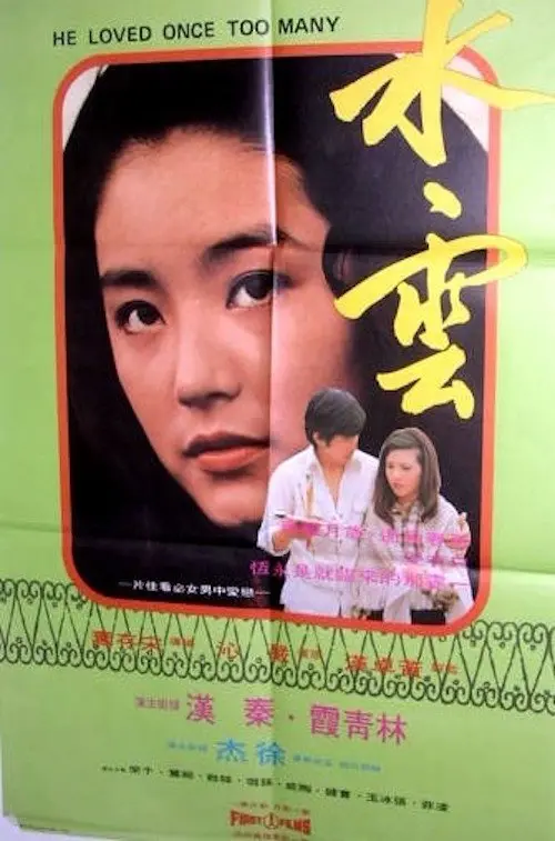 Movie poster "He Loved Once Too Many"