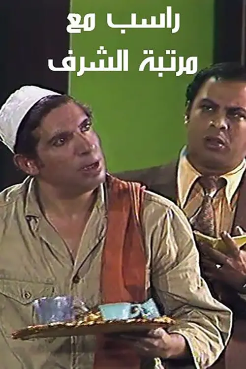 Movie poster "Deposit with Honors"