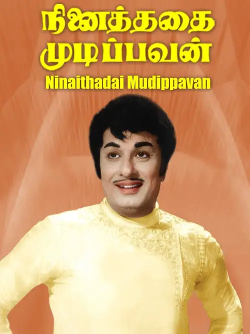 Movie poster "Ninaithadhai Mudippavan"