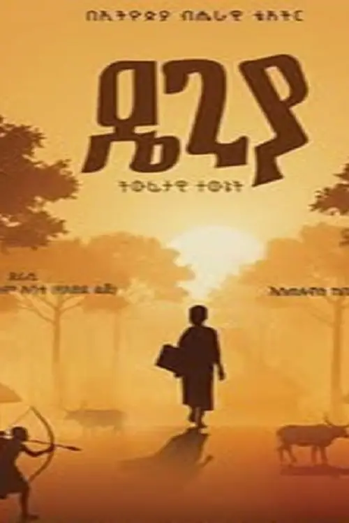 Movie poster "Degiya"