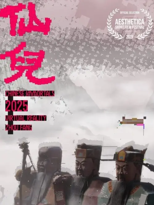 Movie poster "Chinese Immortals"