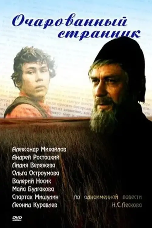 Movie poster "The Enchanted Wanderer"