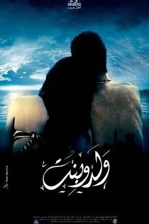 Movie poster "Boy and Girl"