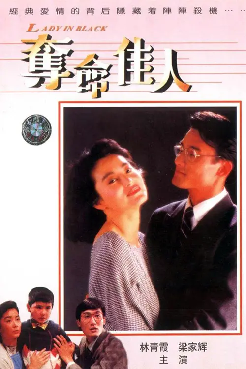 Movie poster "Lady in Black"