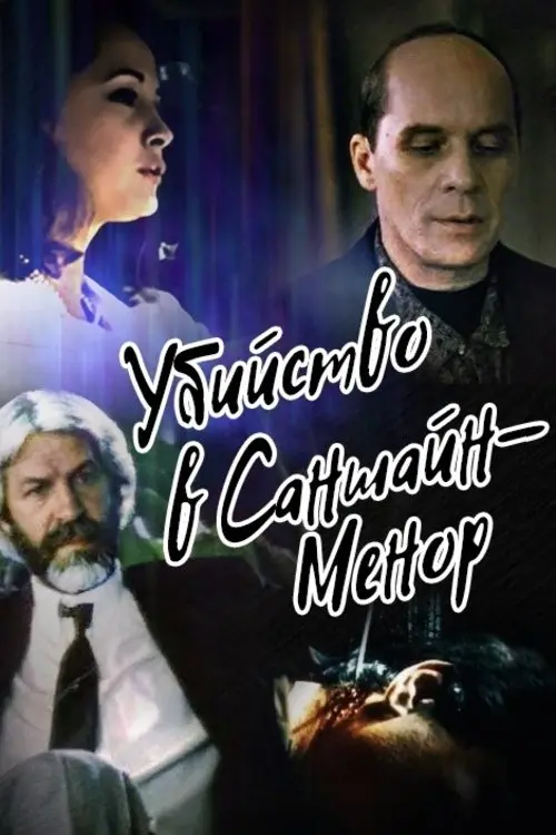 Movie poster "Murder at Sunshine-Manor"