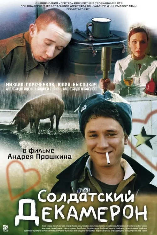 Movie poster "Soldiers Decameron"