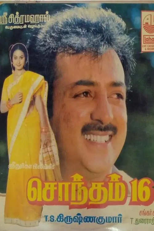Movie poster "Shondham 16"
