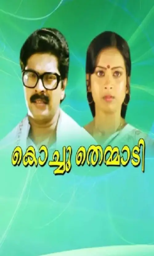 Movie poster "Kochuthemmadi"