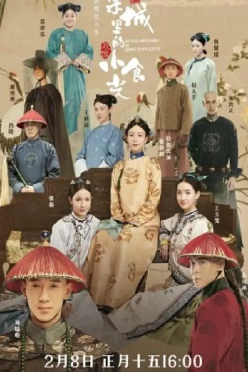 Movie poster "Royal Kitchen in Qing Dynasty"