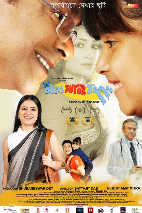 Movie poster "Bini Sutor Taan"
