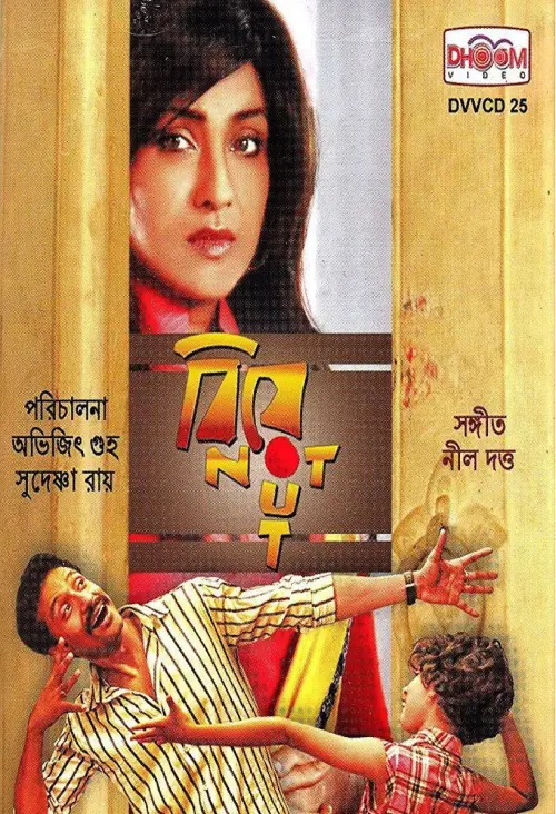 Movie poster "Biye Not Out"