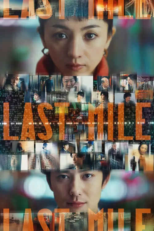 Movie poster "Last Mile"