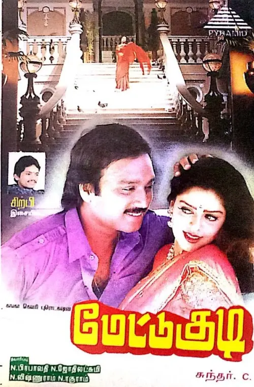 Movie poster "Metukudi"